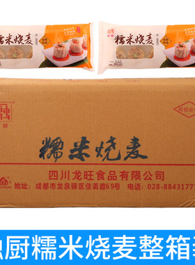 融厨龙旺糯米烧麦1箱面点早餐