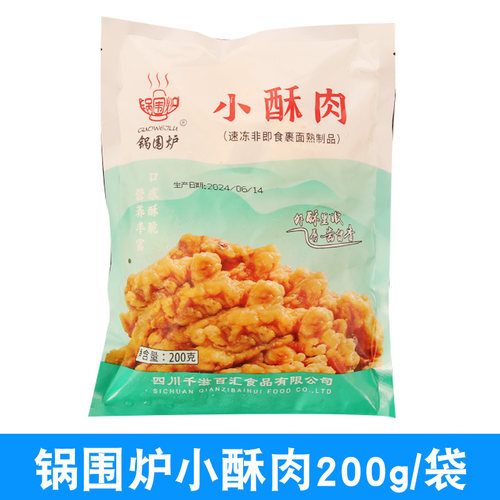 锅围炉农家小酥肉200g