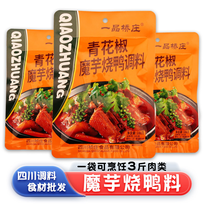 一品桥庄青花椒魔芋烧鸭调料188g四川家用香辣烧菜酱料可烧鸡兔牛