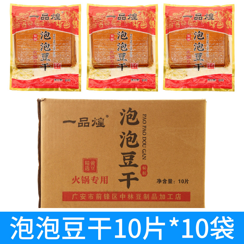 一品煌泡泡豆干10片*10袋四川重庆火锅烧烤起泡豆干大张商用整箱