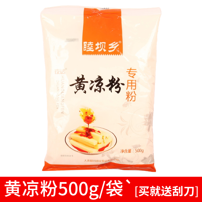 睦坝乡黄凉粉500g纯豌豆粉稀豆粉伤心凉粉凉皮原料家用商用-封面