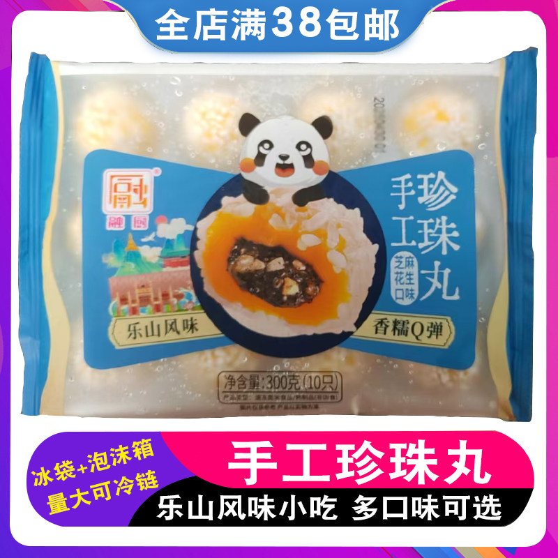龙旺融厨手工珍珠丸子300g芝麻花生奶黄肉松芽菜肉丁糯米球有馅儿