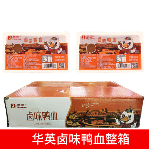 华英卤味鸭血300g*20盒装火锅食材商用鸭血火锅店同款包邮 - 封面