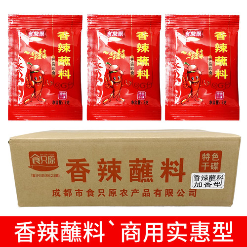 食只原香辣蘸料2g/袋250包1000包