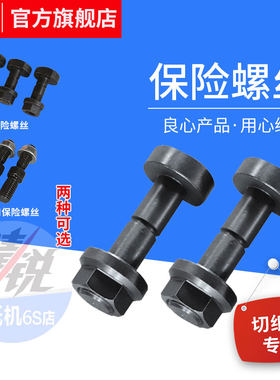 切纸机配件保险螺丝山东裁纸刀