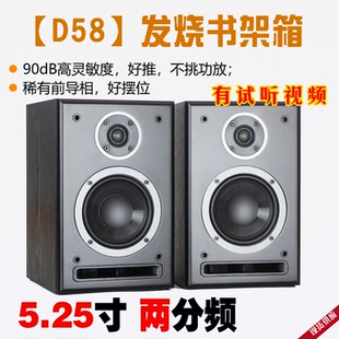 5.25寸发烧桌面hifi无源书架音箱2.0电视环绕 风之绎声D58