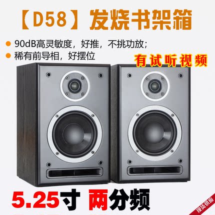 【风之绎声D58】5.25寸发烧桌面hifi无源书架音箱2.0电视环绕