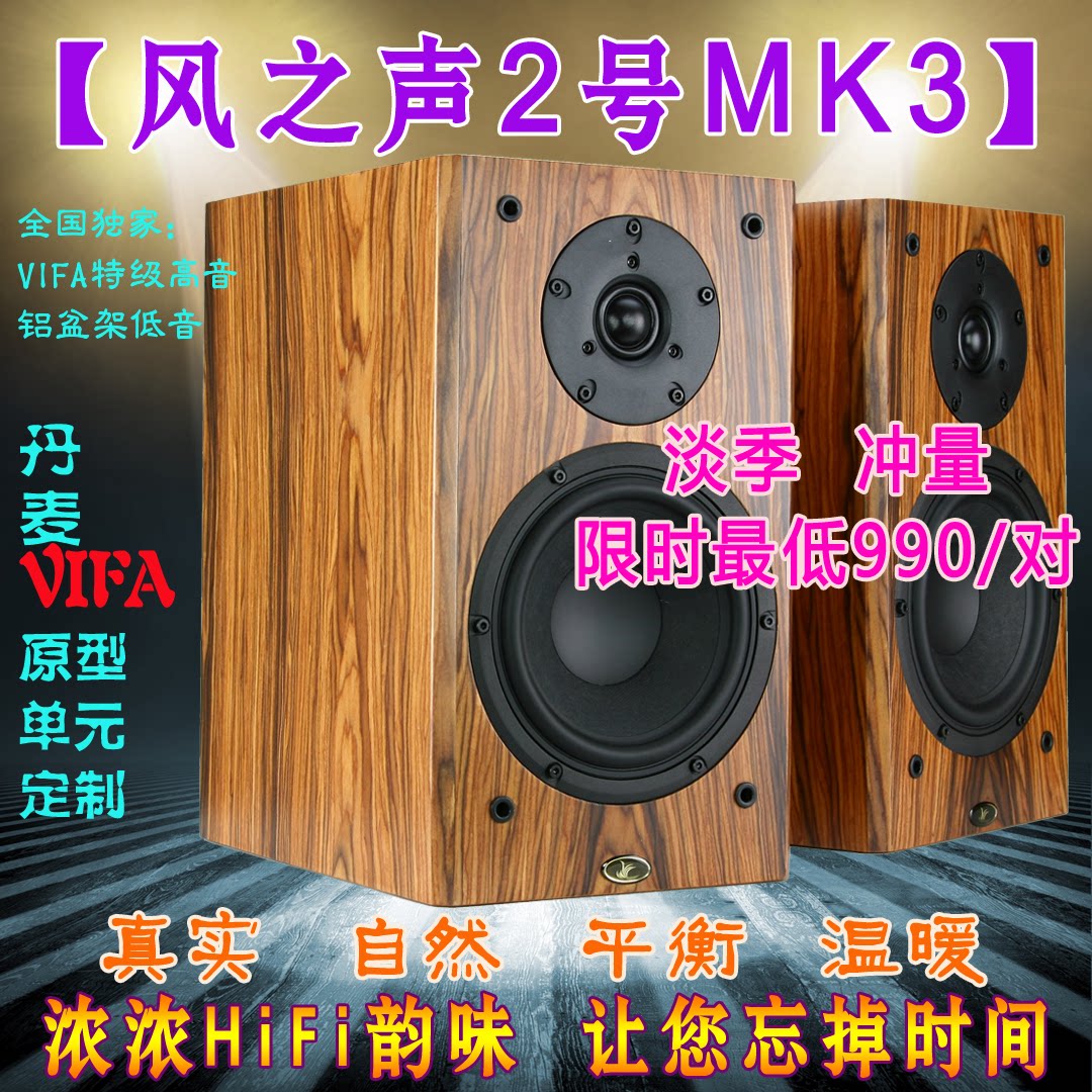 【风之声2号MK3】6.5寸hifi发烧无源书架音箱  参考进口厂箱校声
