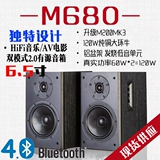 [Голос ветра M680] Fever 2.0 Multimedia 6.5 -INCH Active Dinger Hifi/Movie Double Mode Bluetooth 4.0