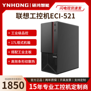 联想ECI-521工控台式主机 商用工业台式电脑主机工控整机支持win7