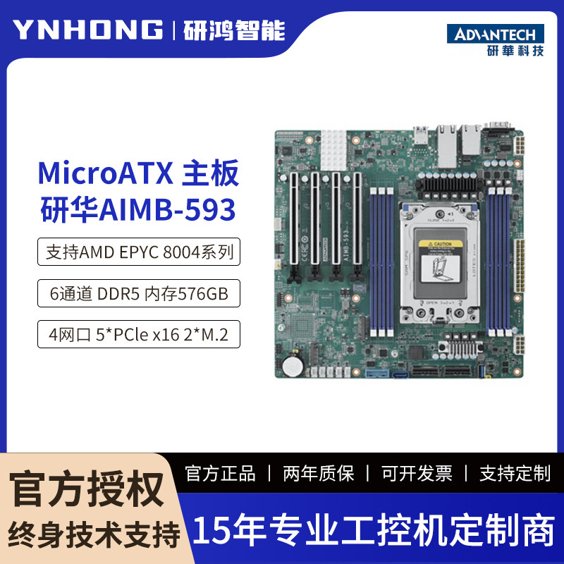 研华MicroATX主板AIMB-593支持AMD EPYC 8004处理器6通道4网口