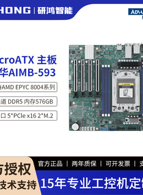 研华MicroATX主板AIMB-593支持AMD EPYC 8004处理器6通道4网口