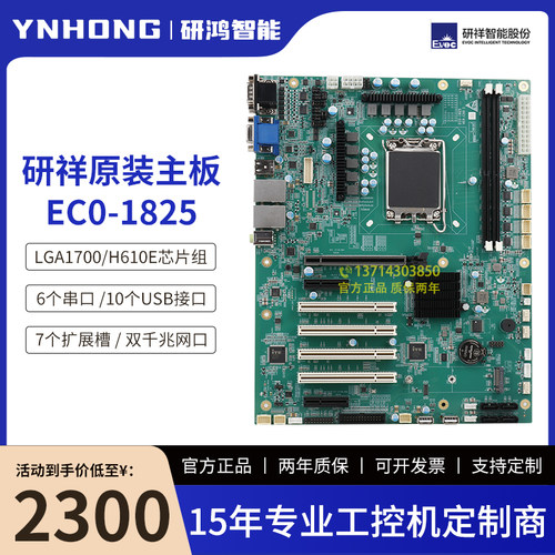 研祥工业主板EC0-1825支持12代三显H610E芯片双网6串口10接口8槽