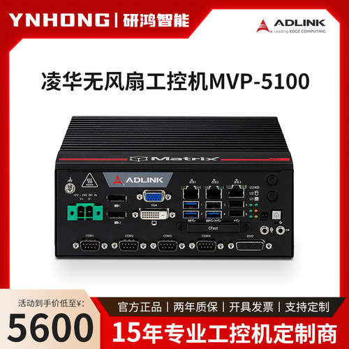 凌华ADLINK无风扇嵌入式工控机MVP-5100紧凑型模块化工业计算机