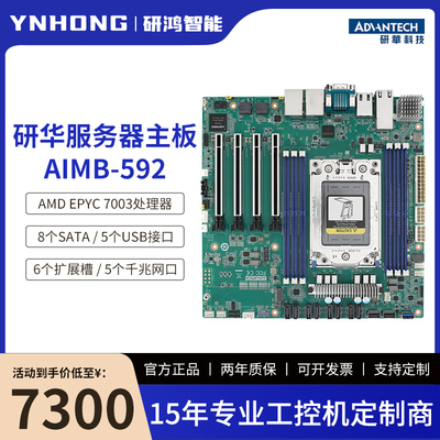 研华工业服务器主板AIMB-592支持AMD EPYC 7003处理器6通道5网口