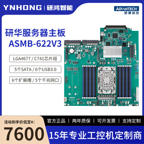 全新研华ASMB-622/ASMB-622V3工业服务器主板LGA4677第5代4TB内存