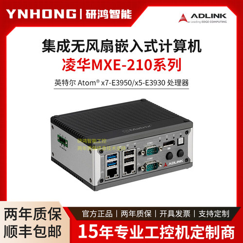 凌华工控机MXE-210系列集成无风扇嵌入式计算机英特尔 Atom E3900