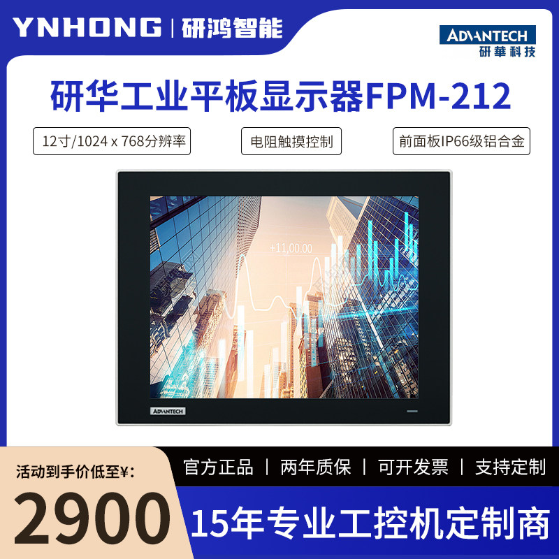 研华12/15/17寸工业平板显示器触摸显示屏FPM-212/215/217/219