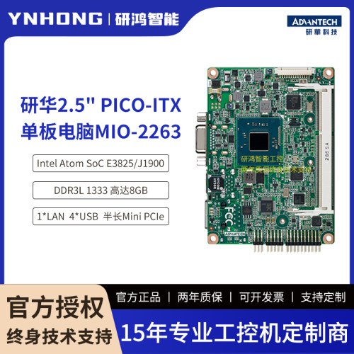研华2.5寸Pico-ITX MIO单板电脑MIO-2263 Atom SoC E3825/J1900