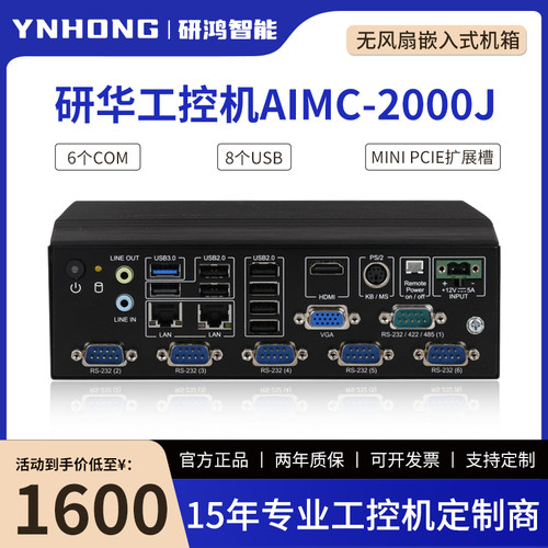 研华原装工控机AIMC-2000J 嵌入式紧凑型无风扇工控机迷你机箱