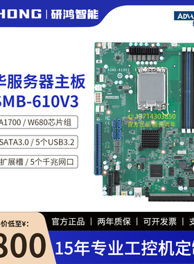 研华服务器主板ASMB-610V3酷睿12代i9处理器兼容HPC-61系列机箱