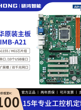 研华工控主板SIMB-A21/EBC-MB06G2工业主板H61芯片组双显双网口
