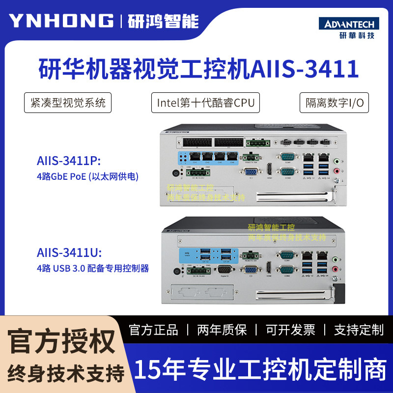 研华机器视觉工控机AIIS-3411第十代酷睿CPU支持4路光源和隔离DIO