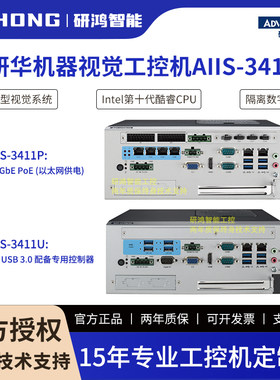 研华机器视觉工控机AIIS-3411第十代酷睿CPU支持4路光源和隔离DIO