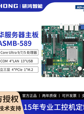 货期研华ASMB-589服务器主板LGA 1851双路AMD霄龙9005/9004系列