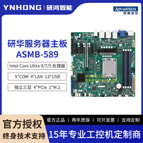 货期研华ASMB-589服务器主板LGA 1851双路AMD霄龙9005/9004系列