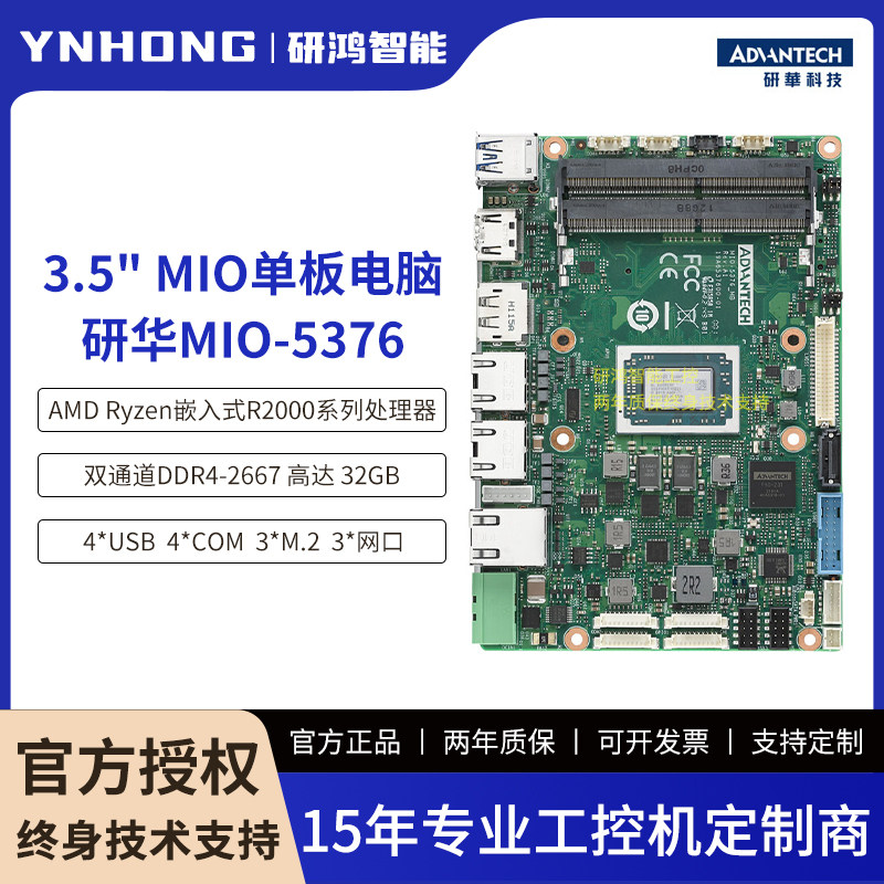 研华3.5寸嵌入式单板电脑MIO-5376搭载AMD Ryzen R2000系列3网口