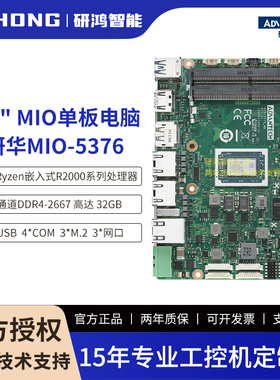 研华3.5寸嵌入式单板电脑MIO-5376搭载AMD Ryzen R2000系列3网口