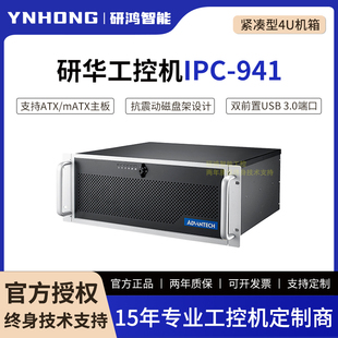 研华紧凑型4U机架式工业机箱IPC-941带前置风扇支持ATX/mATX主板
