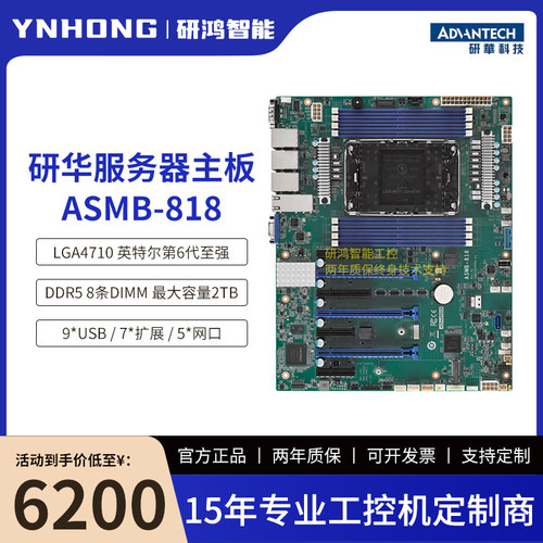 货期研华ASMB-818工业服务器主板LGA4710 Intel第六代Xeon处理器