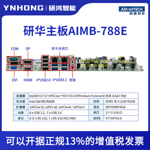 正品原装研华AIMB-705G2/788E/707/706/708/786G2/787G2/工业主板