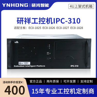 研祥工控机深圳工控电脑