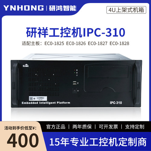 研祥工控机深圳工控电脑