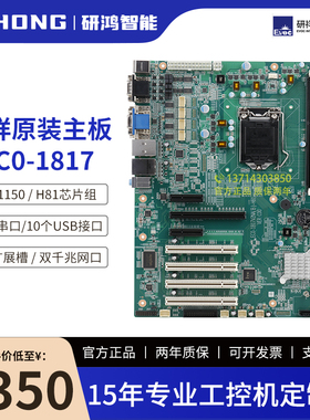 研祥工控机主板EC0-1817 适配IPC-310/710/810工控机主板全新现货