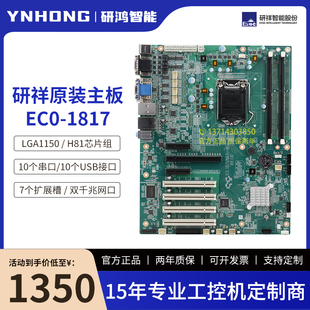 研祥工控机主板EC0-1817 适配IPC-310/710/810工控机主板全新现货
