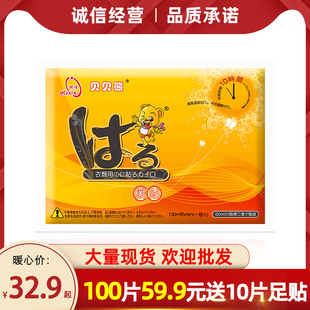 包邮 大号正品 足暖煖宝宝贴100片 宫暖贴自发热贴 贝贝熊暖贴热帖