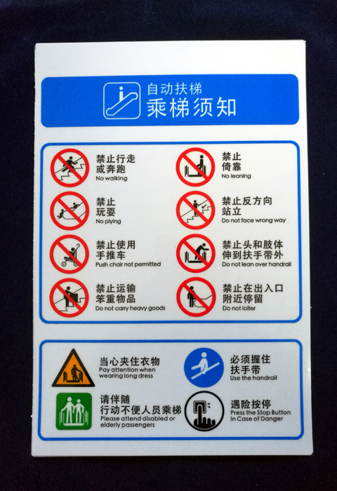 自动扶梯标识牌警示牌标识牌PVC