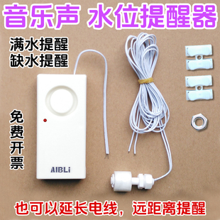 音乐款 浮球水位报警器 满水提醒器 缺水提示 水箱水塔水桶满溢水