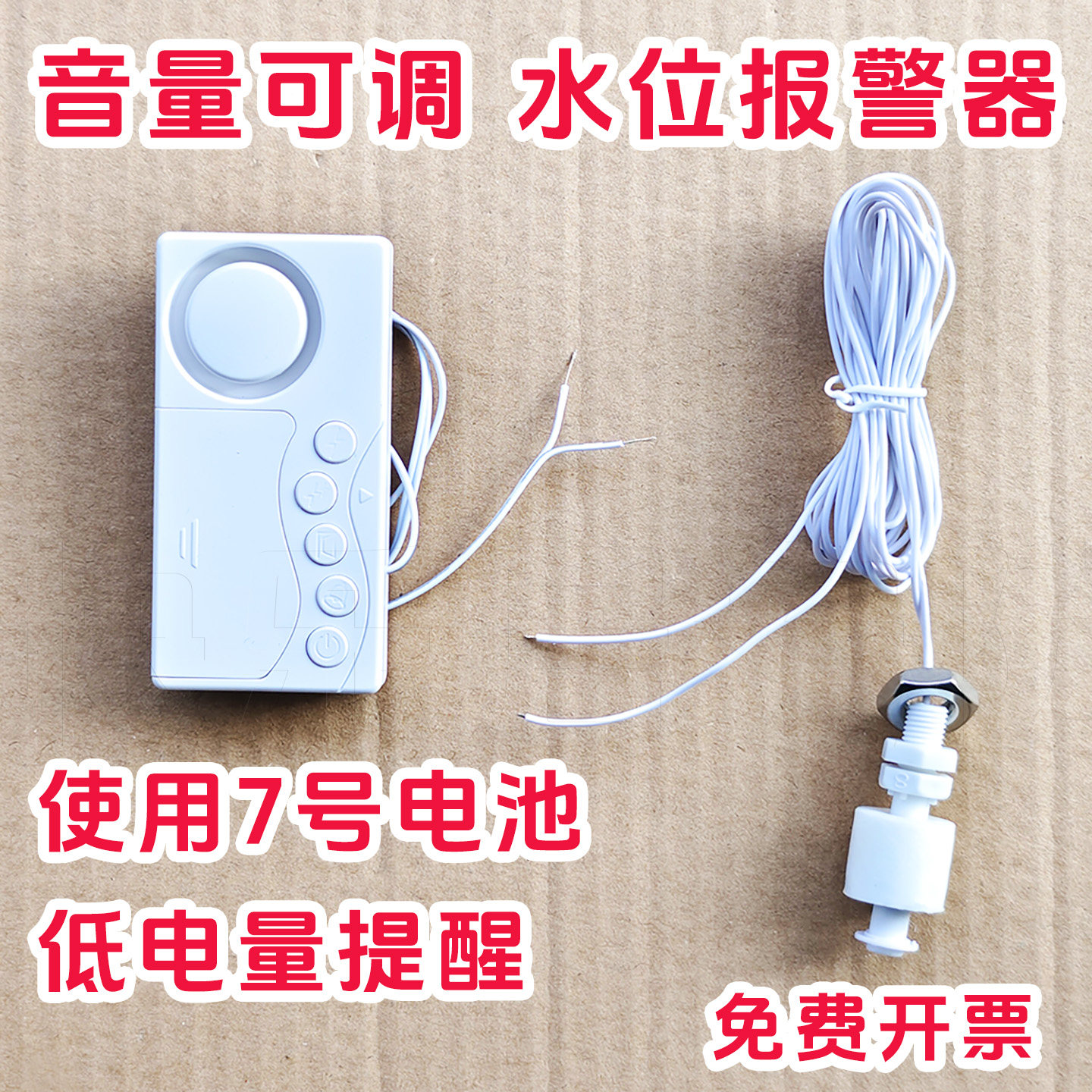 大音量水位提醒器 满水报警器 缺水提示器 水箱水塔水桶满水溢水,电子/电工,水浸报警器,淘宝优惠券,粉丝福利购,淘宝优惠卷