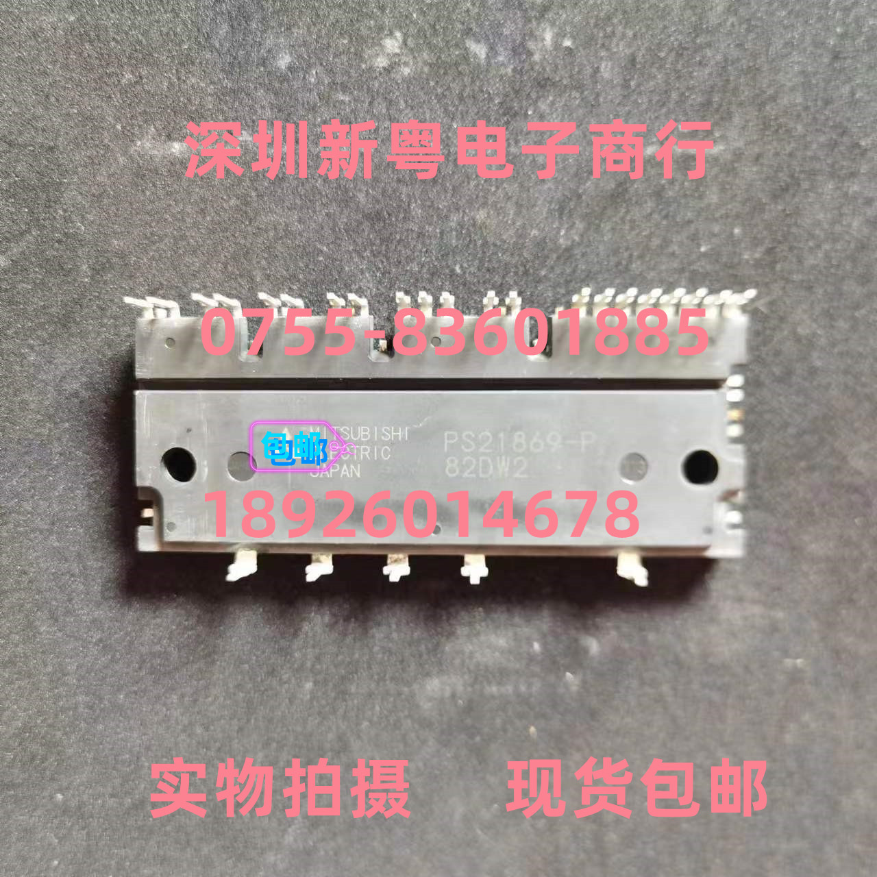 PS21869-P 原码翻新 质量包好 当天发货