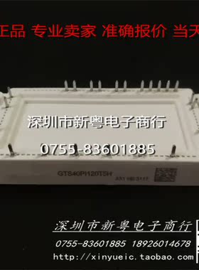 GTS40PI120T5H  专业卖家   当天发货