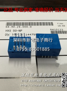 HXS50-NP 全新原装正品 霍尔传感器 当天发货 可直拍