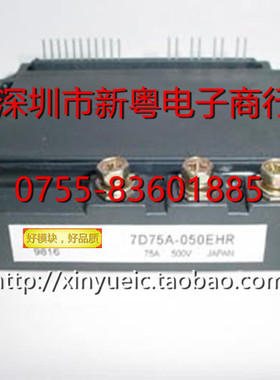 7D75A-050EHR 功率模块 专业卖家 准确报价 当天发货 质量包好