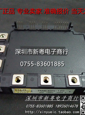 7MBI40N-120 7MB140N-120 IGBT模块 专业卖家 准确报价 当天发货
