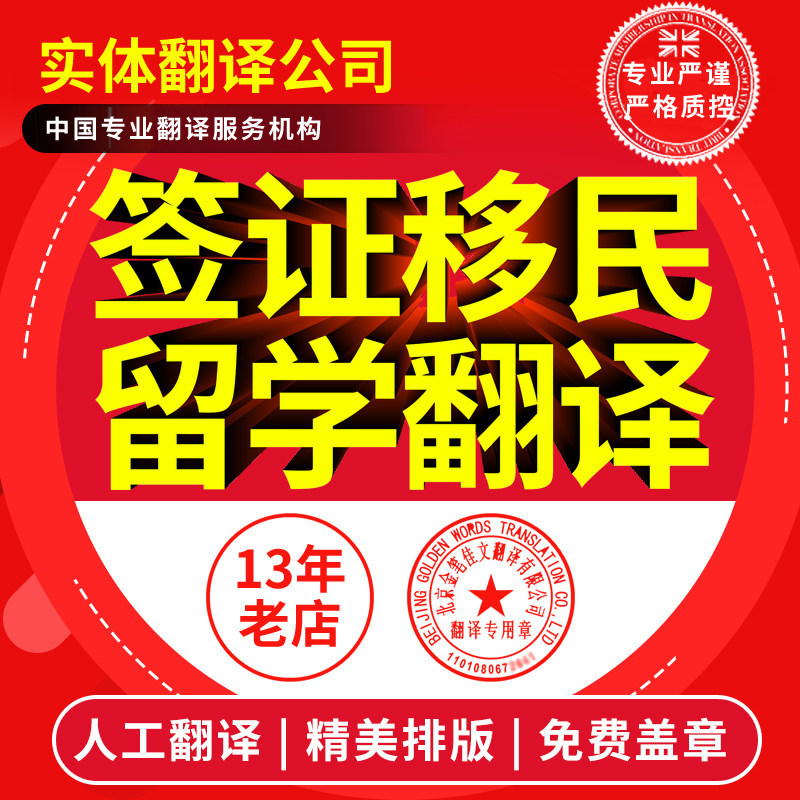 出生纸驾照翻译户口本证件移民签笔译服务