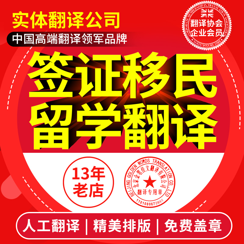 出生纸驾照翻译户口本证件移民签证材料证明营业执照留学翻译人工